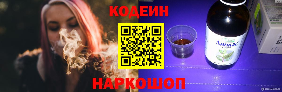 Кодеиновый сироп Lean Purple Drank  Вход с VPN  Бор  Кодеиновый сироп Lean Purple Drank 