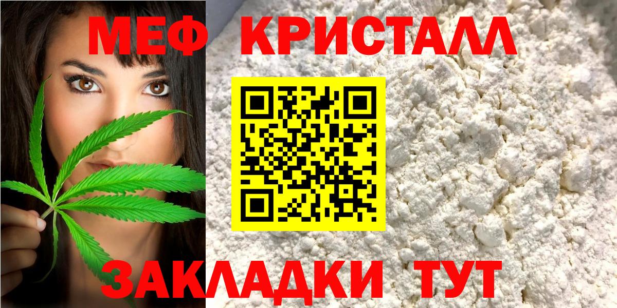 Меф мяу мяу Бор